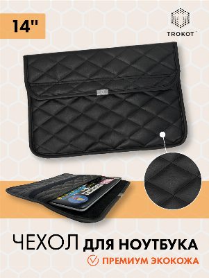 Черный чехол для ноутбука из экокожи
